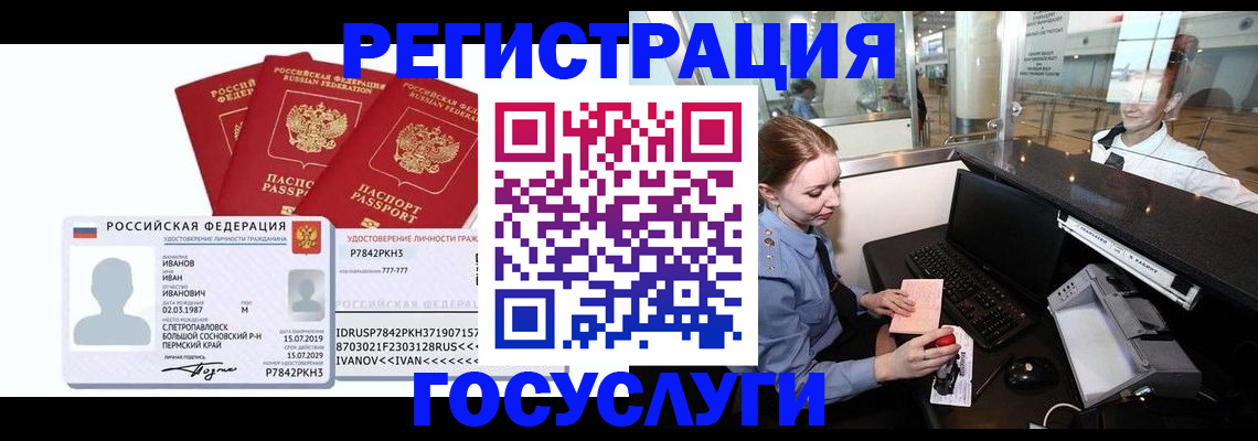 временная регистрация недорого в Архангельской области