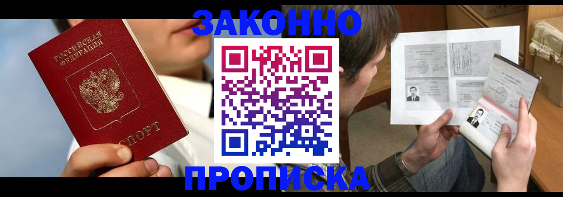 прописка регистрация в Архангельской области