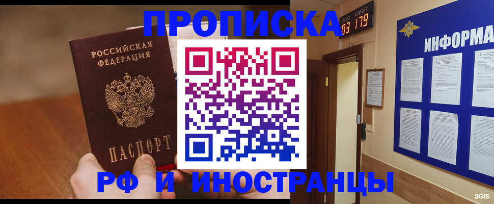 прописка в Архангельской области
