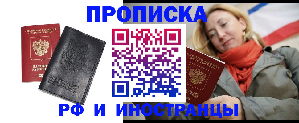 прописка в Архангельской области
